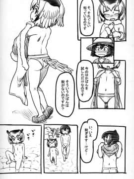 [黒魔法研究所 (ぬかじ)] とうじ (けものフレンズ)_07