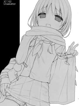 [绅士仓库汉化] (COMIC1☆10) [Oasis+ (うさ城まに)] JC 02 Uraakatter_003