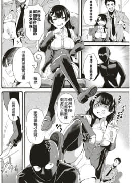[螢光棒漢化] [湿った星夜] 探偵見習い江ノ沢澄香の受難 (COMlC 快楽天ビースト 2018年9月号)_02