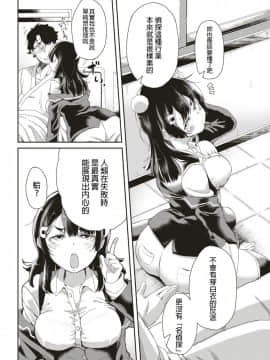 [螢光棒漢化] [湿った星夜] 探偵見習い江ノ沢澄香の受難 (COMlC 快楽天ビースト 2018年9月号)_04