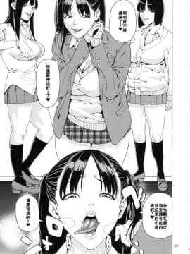 [百合勿忘草个人汉化] (C86) [JACK-POT (じゅら)] スクールフーゾク_027
