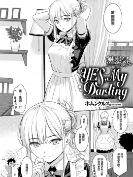 [ホムンクルス] YES,My Darling (COMIC快楽天 2019年1月号)[無邪気漢化組][MJK-18-Z1443][無修正]_MJK-18-Z1443-002