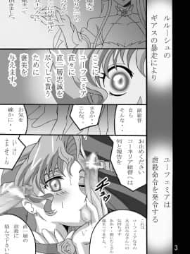 [塩屋 (塩屋舞子)] Nightmare of Geass3 (コードギアス 反逆のルルーシュ)_02