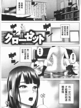 [4K漢化組][山雲] クローゼット_006