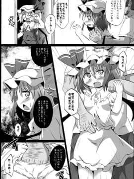 (例大祭10) [神聖ファウンテン (小泉ひつじ)] 神聖ファウンテン総集編そにょ４ (東方Project)_93