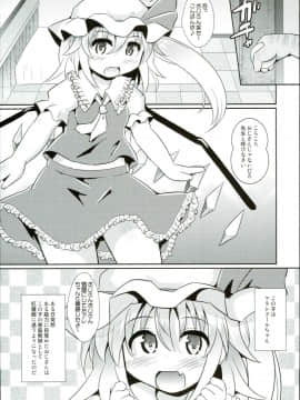 (秋季例大祭4) [神聖ファウンテン (小泉ひつじ)] 催淫スカーレット (東方Project)_05