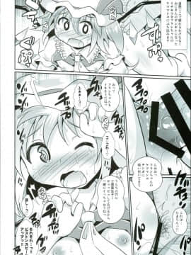(秋季例大祭4) [神聖ファウンテン (小泉ひつじ)] 催淫スカーレット (東方Project)_08