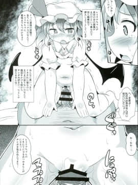 (秋季例大祭4) [神聖ファウンテン (小泉ひつじ)] 催淫スカーレット (東方Project)_12