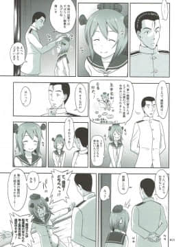 [暗中模索 (まるころんど)] 艦娘の薄々な絵本(雪風ときどき赤城)編 (艦隊これくしょん -艦これ-)_12