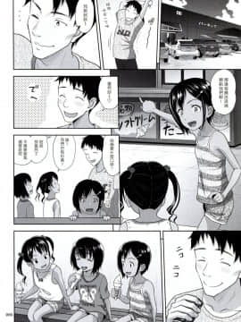 [塔布里斯個人漢化](C94) [暗中模索 (まるころんど)] 姪っこな少女の絵本7 (前編)_06