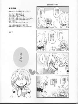 (C84) [夜★FUCKERS (ミツギ)] Water lilyⅡ (境界線上のホライゾン)_22