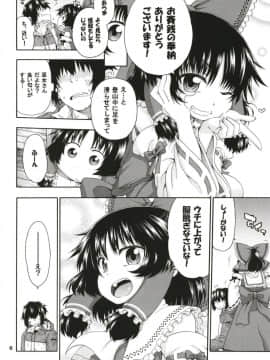 (例大祭15) [はにゃ屋敷 (はにゃ)] 東方迷込～霊夢編～ (東方Project)_05