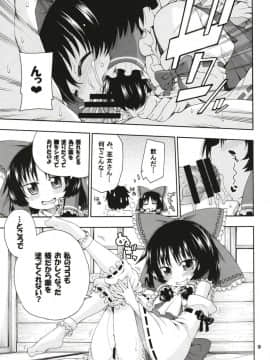 (例大祭15) [はにゃ屋敷 (はにゃ)] 東方迷込～霊夢編～ (東方Project)_08