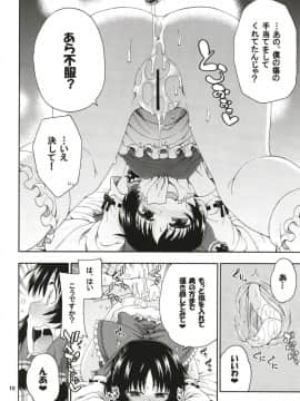 (例大祭15) [はにゃ屋敷 (はにゃ)] 東方迷込～霊夢編～ (東方Project)_09