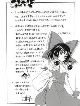 (例大祭15) [はにゃ屋敷 (はにゃ)] 東方迷込～霊夢編～ (東方Project)_16