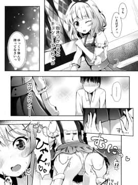 (C91) [AQUA:VER (ぴらそん)] かよいづまは苦学生 (ご注文はうさぎですか?)_06