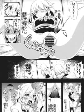 (サンクリ62) [背徳漢 (背徳漢)] 東方透明人間 1 侵入アリスんち (東方Project)_11
