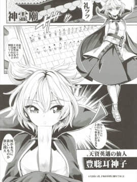 (C88) [背徳漢 (背徳漢)] 東方催眠1 なんでも神子さま (東方Project)_02