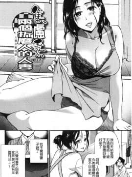 [風的工房][逢坂ミナミ] 焦がれ妻、母いじり 慾望淫妻、母肉玩弄_036