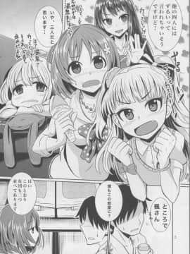 (サンクリ56) [蜜柑電車 (ダン)] 恋酒 (アイドルマスター シンデレラガールズ)_04