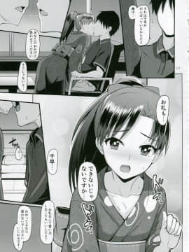 (C88) [蜜柑電車 (ダン)] After G4U! (アイドルマスター)_18