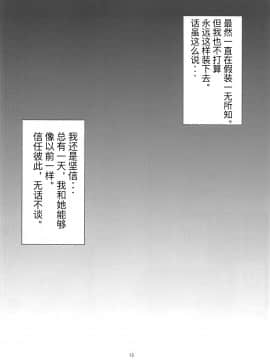 [考亭先生汉化](COMIC1☆11) [まごの亭 (夏庵)] セイレンジャナイ (セイレン)_12