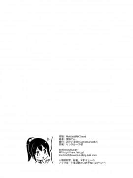 [沒有漢化](C87) [MeltdoWNCOmet (雪雨こん)] 妹@JC裏垢_029