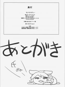 (紅楼夢10) [ふぇちずむ (田中銀二)] モノクロセクシー (東方Project)_22