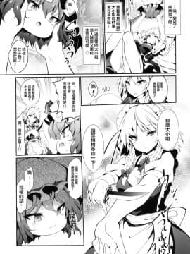 [半生不熟汉化组] [冬扇草堂 (冬扇)] ゆっくりれみりあ育成日記 (東方Project)_05