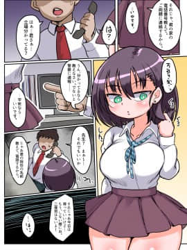 [らんちきぶん][無気力無口系JK日々谷さん うっかり先生のカキタレになっちゃいました。]_03