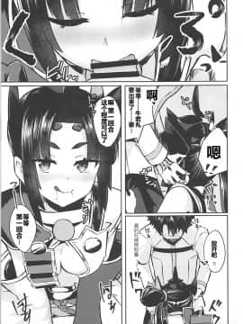[三堆木头个人汉化] (COMIC1☆13) [あやしい墓地 (PINTA)] ぽんぽこりん (Fate Grand Order)_00000006