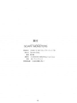[BLACK DOG(黒犬獣)] SCARY MONSTERS 中文_image_0042