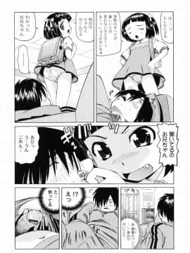 [海星海月] こうして妹はオカズになった_07