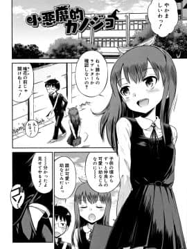 [たまちゆき] 小悪魔的カノジョ_005