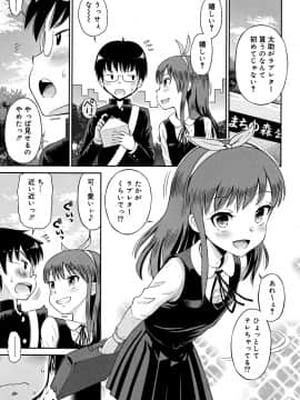[たまちゆき] 小悪魔的カノジョ_006