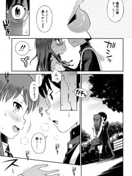 [たまちゆき] 小悪魔的カノジョ_008