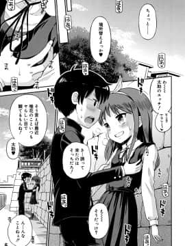 [たまちゆき] 小悪魔的カノジョ_010