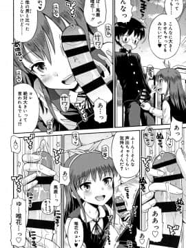 [たまちゆき] 小悪魔的カノジョ_011