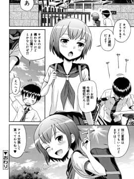 [たまちゆき] 小悪魔的カノジョ_043