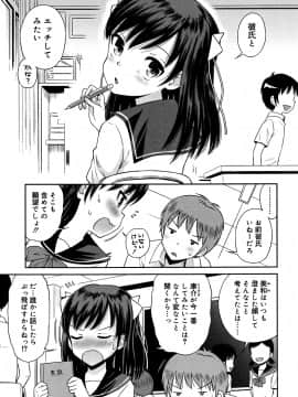 [たまちゆき] 小悪魔的カノジョ_044