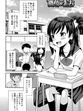 [たまちゆき] 小悪魔的カノジョ_045