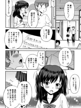 [たまちゆき] 小悪魔的カノジョ_047