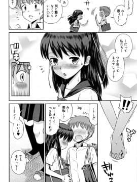 [たまちゆき] 小悪魔的カノジョ_051