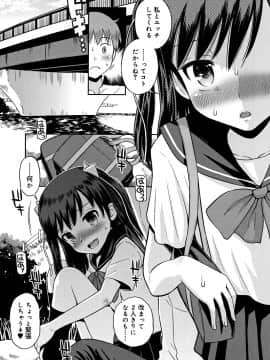 [たまちゆき] 小悪魔的カノジョ_052