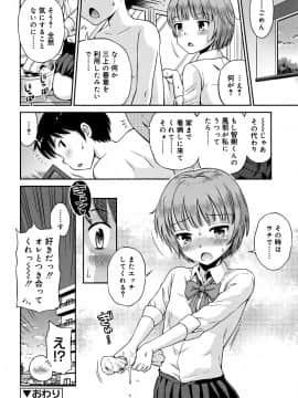 [たまちゆき] 小悪魔的カノジョ_087