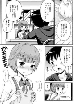 [たまちゆき] 小悪魔的カノジョ_088