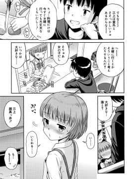 [たまちゆき] 小悪魔的カノジョ_090