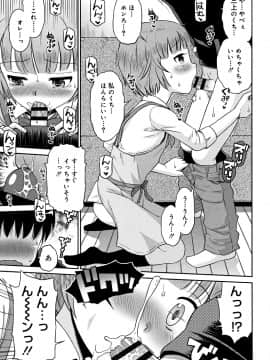 [たまちゆき] 小悪魔的カノジョ_098