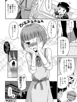 [たまちゆき] 小悪魔的カノジョ_107