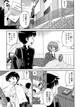 [たまちゆき] 小悪魔的カノジョ_108